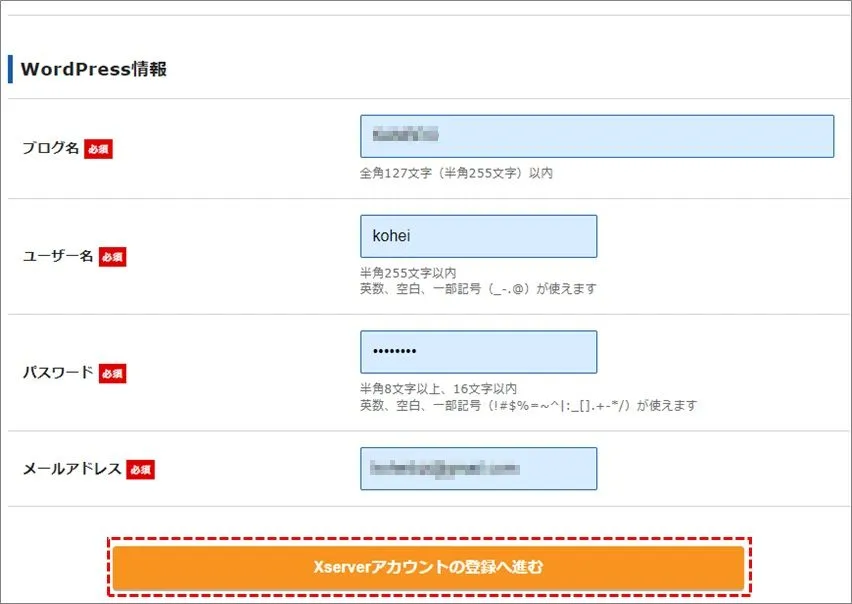 「Xserverアカウントの登録へ進む