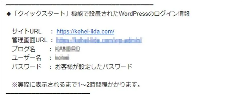 「クイックスタート」機能で設置されたWordPressのログイン情報