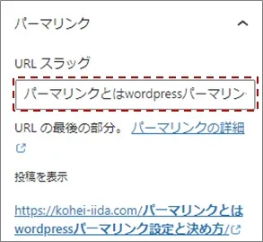 URLスラッグをいれて変更