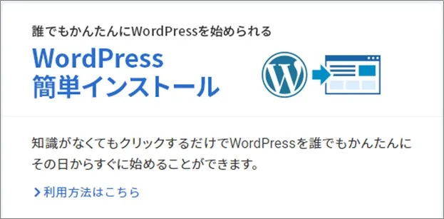 WordPress簡単インストール