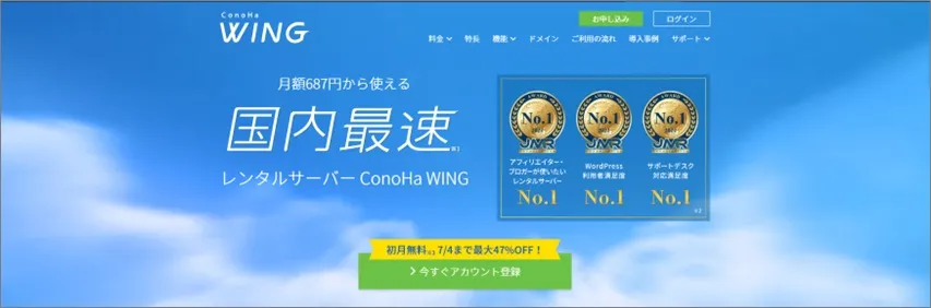 ConoHa Wing（コノハウィング）