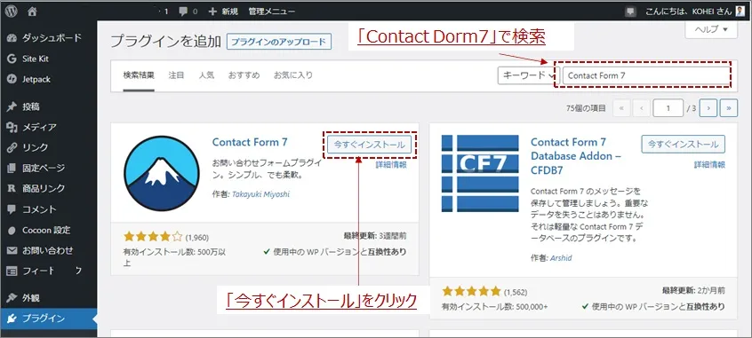 「Contact Form７」と入力して検索