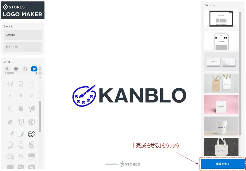 完成させる