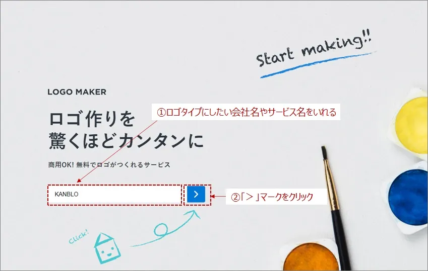 ロゴタイプにしたい会社名やサービス名