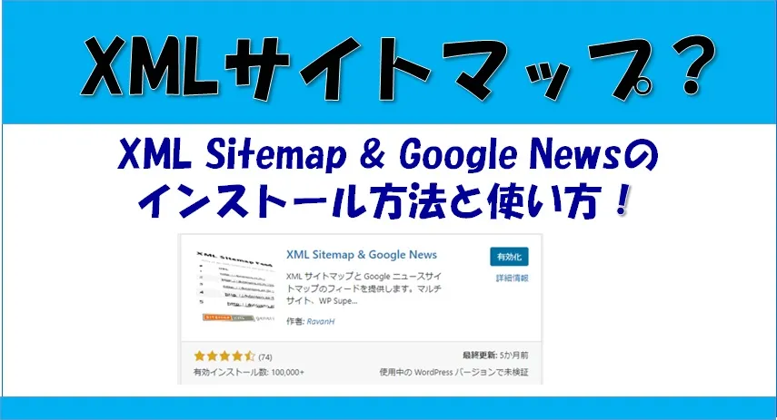 XML　Sitemap & Google News