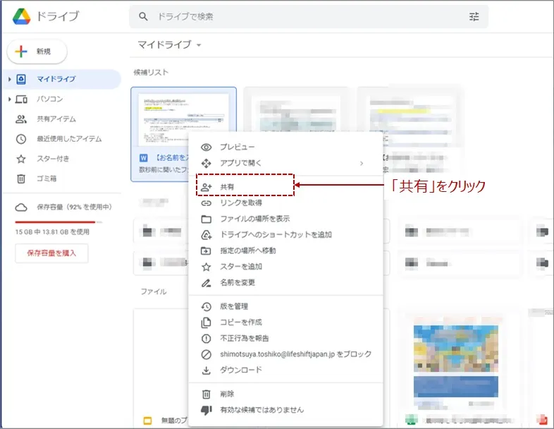 「共有」をクリック