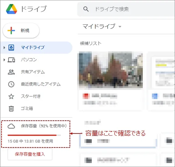 Googleドライブの容量と容量の追加