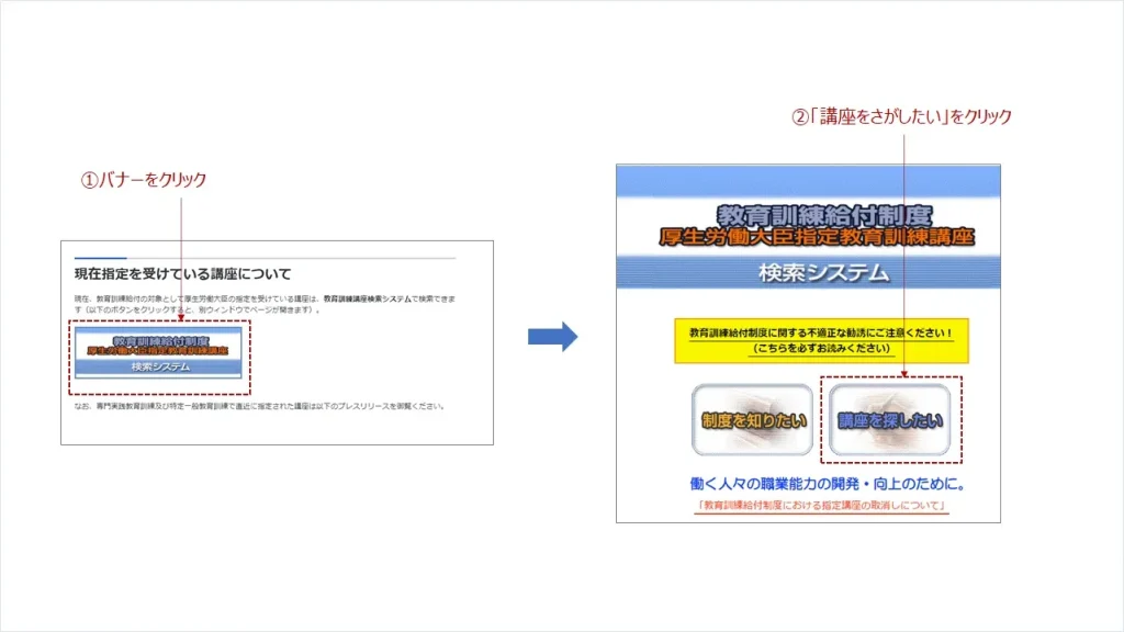 「講座をさがしたい」をクリック