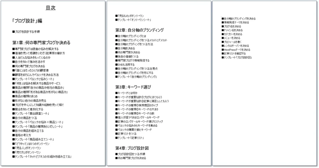 「ブログ設計」編