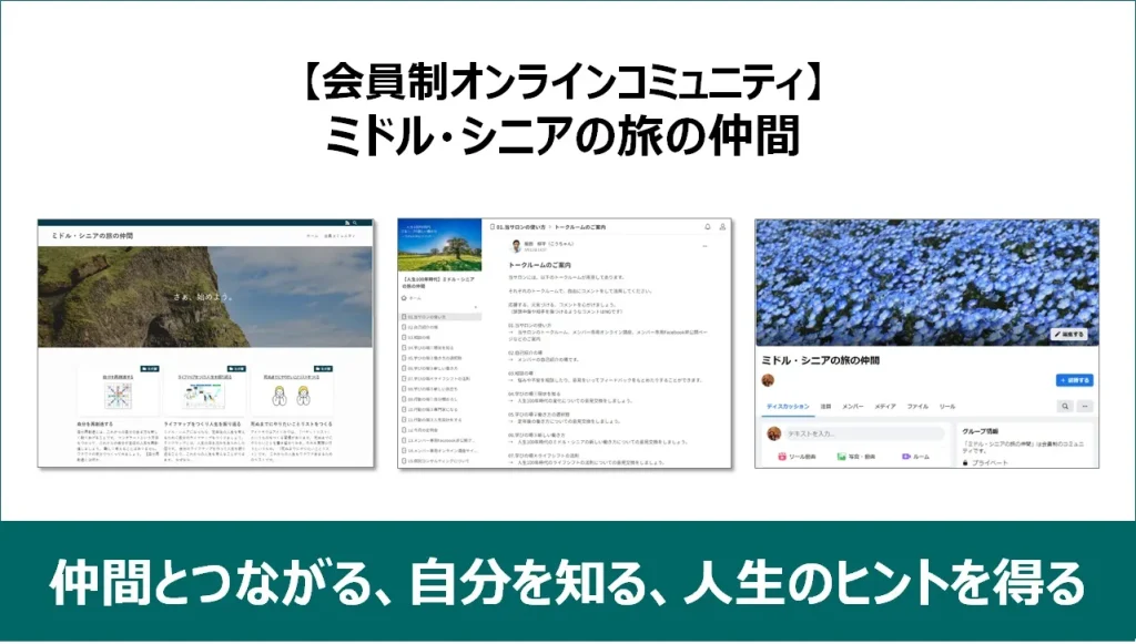ミドル・シニアの旅の仲間