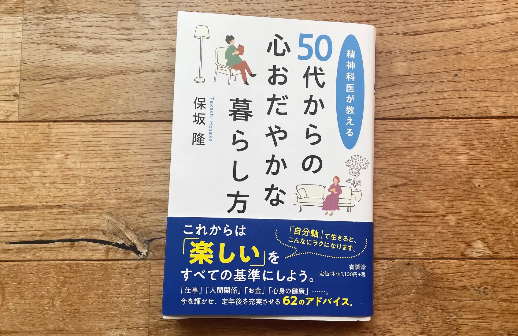 心穏やかな暮らし方